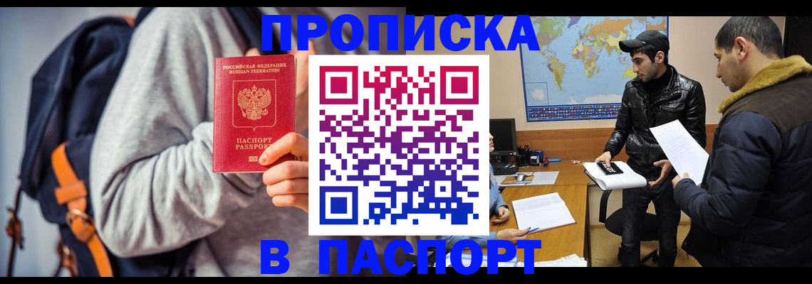 прописка штамп в Тамбове