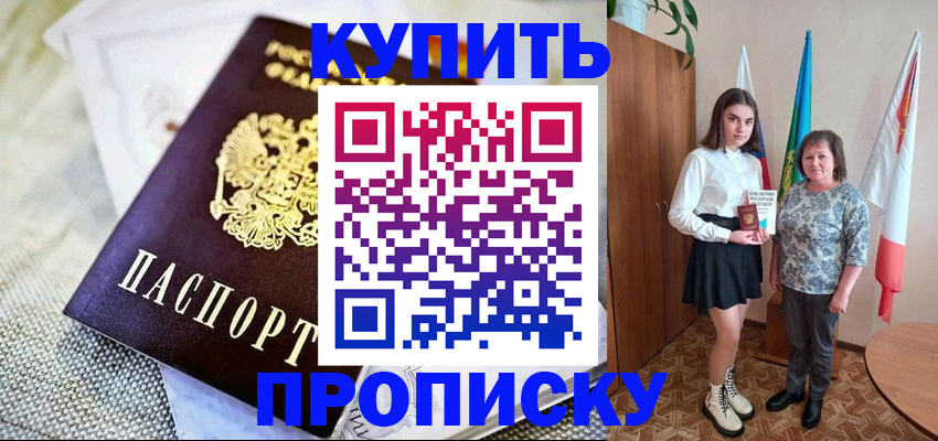 прописка штамп в Тамбове